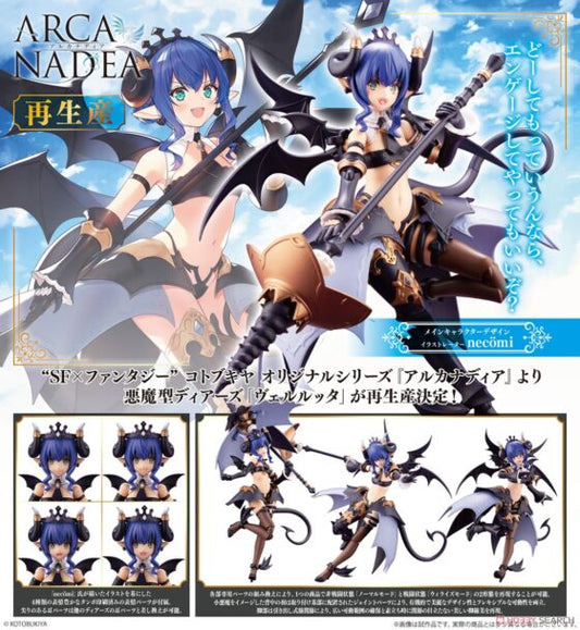 【Arcanadea】Verrutta