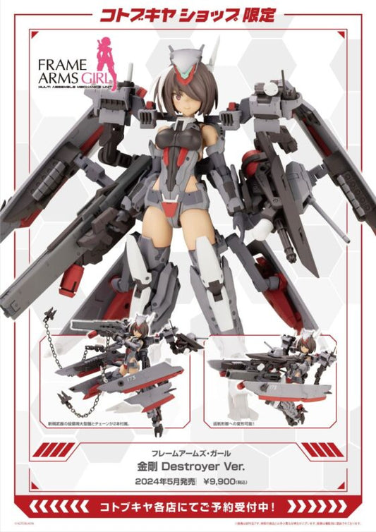 [Kotobukiya Store Limited]【Frame Arms Girl】King Kong [Destroyer Ver.]
