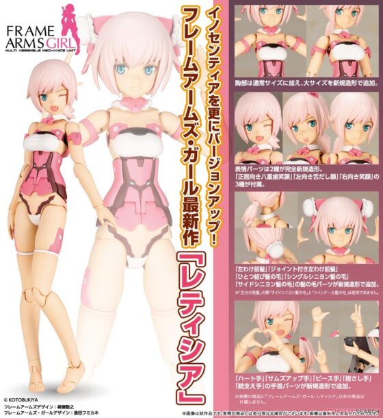 【Frame Arms Girl】Laetitia