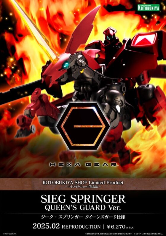 1/24【Hexagonal Machine Teeth】War Horse Sigsspringer Queen's Guard