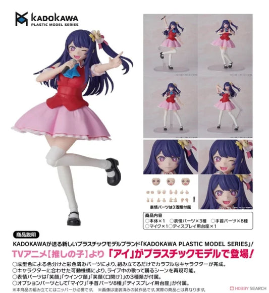 Kadokawa PMS model [My favorite child] Hoshino Ai