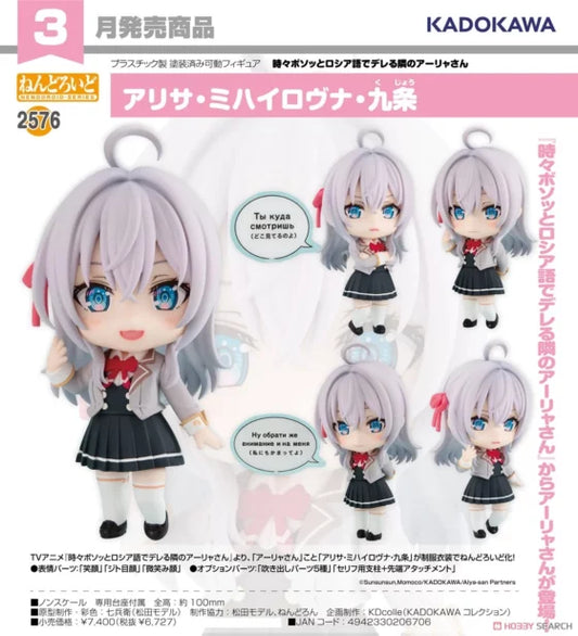Nendoroid [My neighbor Ellie who whispers in Russian from time to time to cover her shame] Alyssa Mikhailovna Kujo