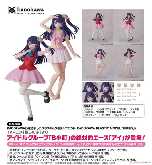 Kadokawa PMS Model [My Favorite Child] Hoshino Ai DX Ver.