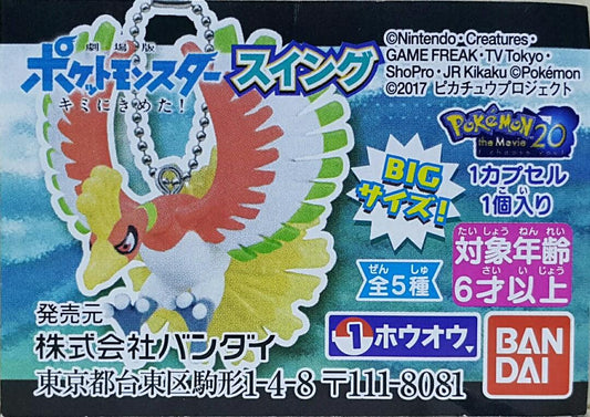 BANDAI 13507 POKEMON THE MOVIE 20 I CHOOSE YOU POKEMON SWING HO-OH SATOSHI'S PIKACHU CHARMANDER PIPLUP BUTTERFREE SET