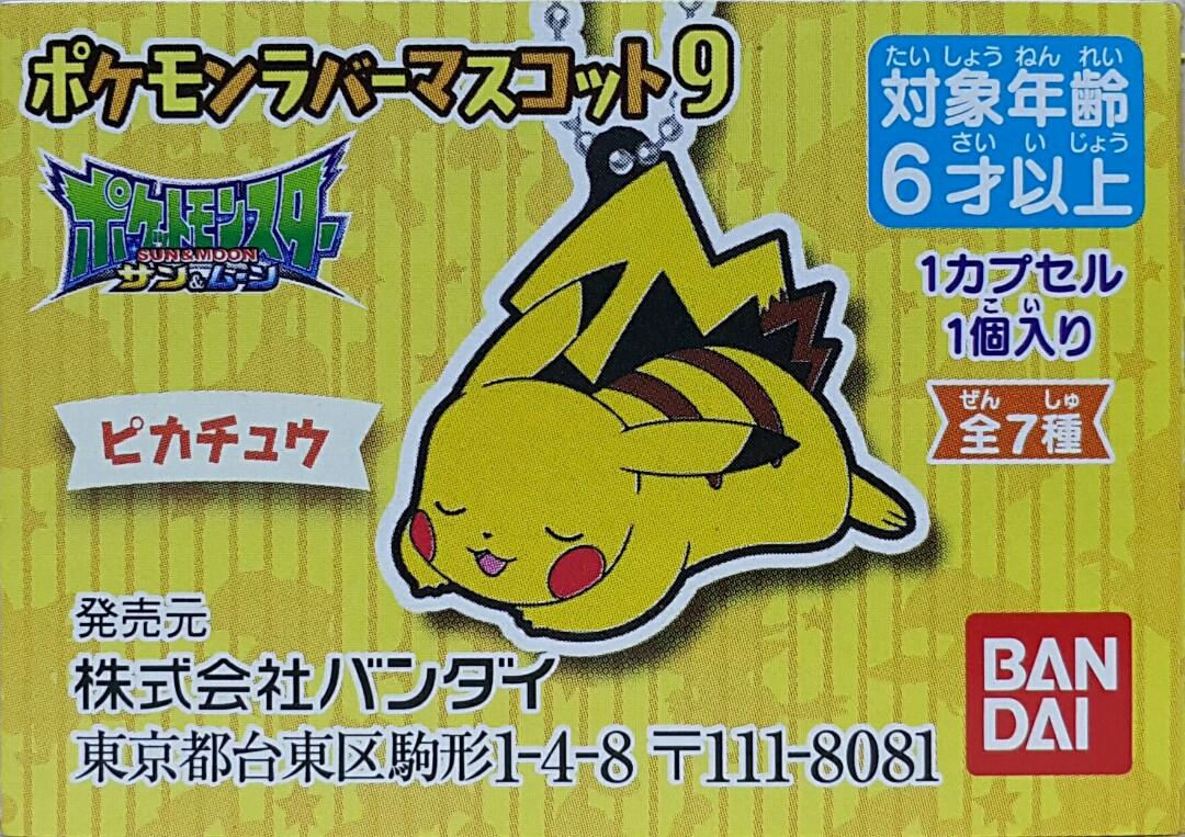 BANDAI 37731 Pokémon charms 9th series Pokémon Sun & Moon Pikachu Eevee Meltan Rowlet Oshamari Nyaheat Mimikyu Gachapon set POKEMON RUBBER MASCOT 9 POKEMON SUN & MOON PIKACHU EEVEE MELTAN ROWLET OSHAMARI NYAHEAT MIMIKYU SET