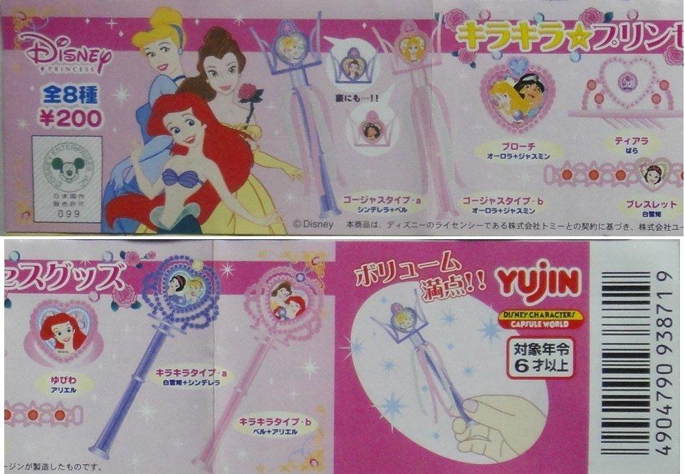 YUJIN Disney Princess Series DISNEY PRINCESS GOODS SERIES All 8 Types Gashapon  1135195059