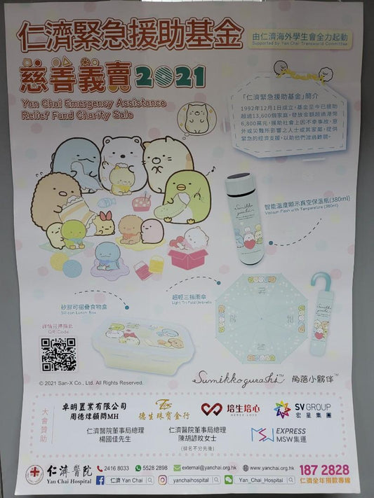 Yan Chai Hospital Fundraising Corner Small Creature Thermos Bottle Corner Friends