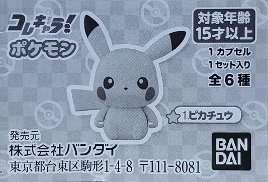 BANDAI 41767 THIS CHARACTER! POKEMON PIKACHU SQUIRTLE SLOWPOKE TOTODILE PIPLUP MIJUMARU SET