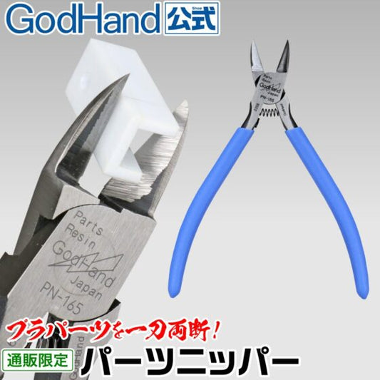 GODHAND GH-PN-165 Cutting Parts Scissors (Large) [Online store only, limited to 1 piece per person]