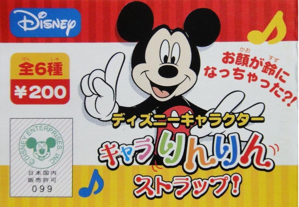 YUJIN 95957 Disney Characters Capsule World Stitch Donald Duck Mickey Mouse Minnie Mouse Mary Winnie the Pooh Pendant Set DISNEY CHARACTERS CAPSULE WORLD STRAP STITCH DONALD DUCK MICKEY MOUSE MINNIE MOUSE MARIE WINNIE THE POOH SET  b6036796