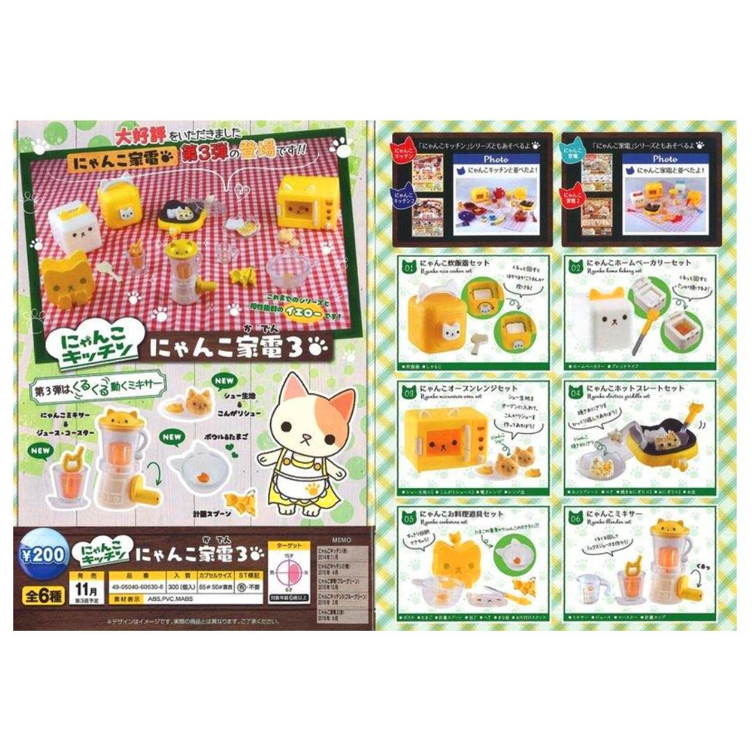EPOCH 60530 Cat Kitchen Appliances Gachapon Set NYANKO KITCHEN CONSUMER ELECTRONICS 3 SET