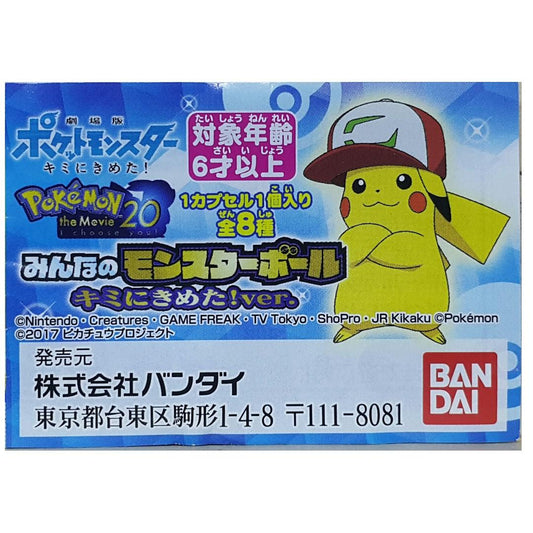 BANDAI POKEMON THE MOVIE 20 EVERYONE'S MONSTER BALL I CHOOSE YOU VER. Pokemon the Movie 20th Anniversary Movie Edition Pokemon Ball 2392075 EPC-1941-32s