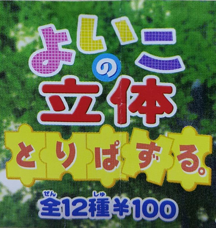 YUJIN 93093 THREE DIMENSIONAL BOOK OF BIRDS Three-dimensional illustration of birds Gashapon set