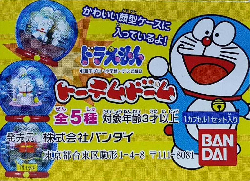 BANDAI 26479 Doraemon Totem Scene Doraemon Anywhere Door Time Machine Fat Tiger Gian Recital Nobi Nobita Doraemon & Ami Gachapon Set DORAEMON TOTEM DOME DORAEMON ANYWHERE DOOR TIME MACHINE GOUDA TAKESHI RECITAL NOBI NOBITA DORAEMON & MII-CHAN SET  L