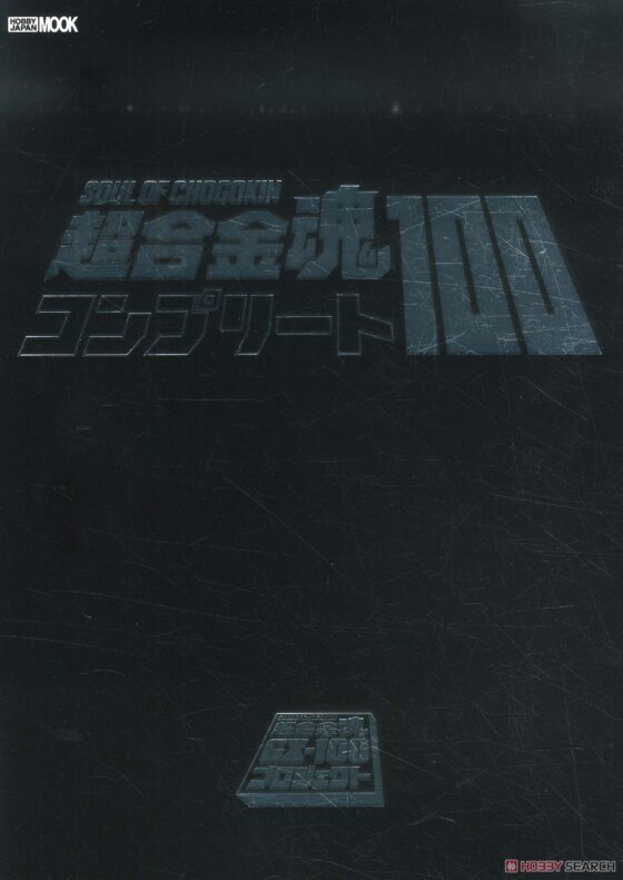 Hobby Japan Soul of Chogokin Complete 100