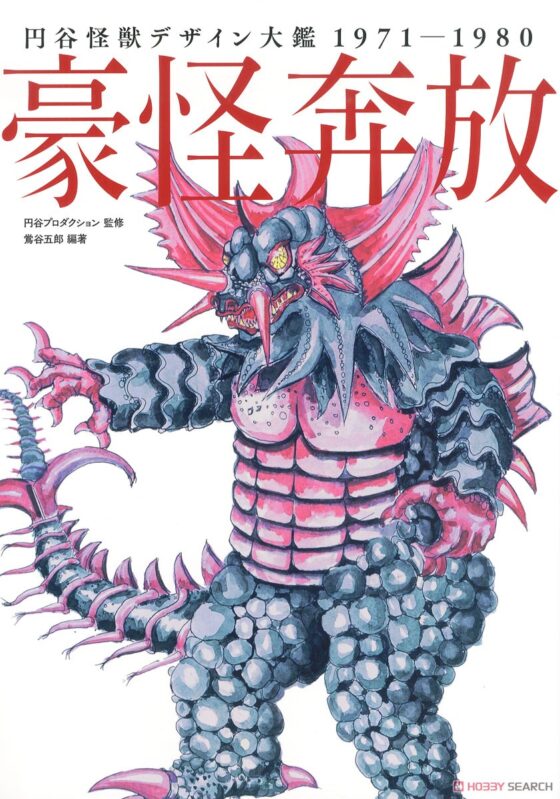 Tsuburaya Productions - Monster Design Illustrated Book Collection 1971～1980