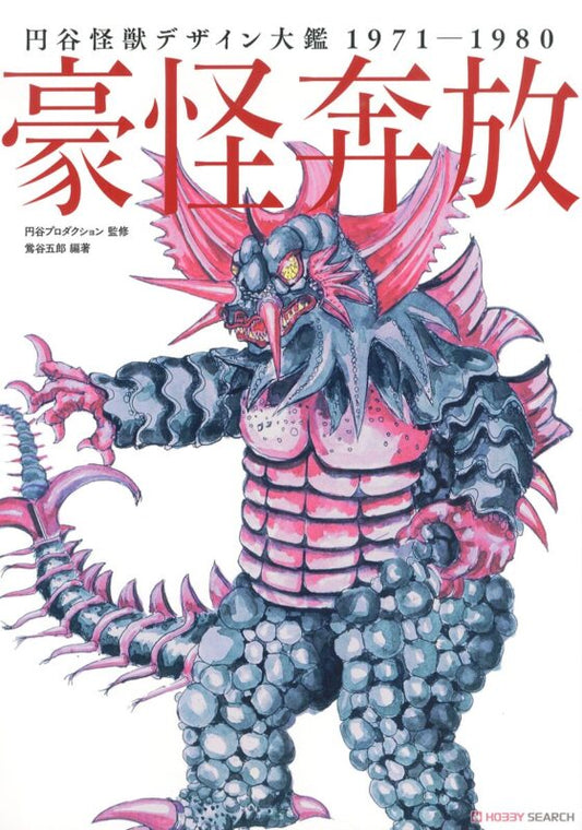 Tsuburaya Productions - Monster Design Illustrated Book Collection 1971～1980