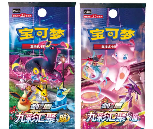 Pokemon TCG Simplified Chinese Pokemon Card Sword & Shield [Nine Colors Gathering] [Friends] [Source] Incremental Version Set (One Pair)