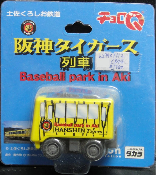 TAKARA CHORO Q BASEBALL PARK IN AKI HANSHIN TIGERS TRAIN Hanshin Tigers Baseball Team Train 28932