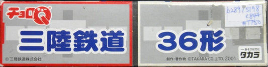 TAKARA CHORO Q SANRIKU RAILWAY 36 SEREIS TRAIN Sanriku Railway 36-shaped 52844