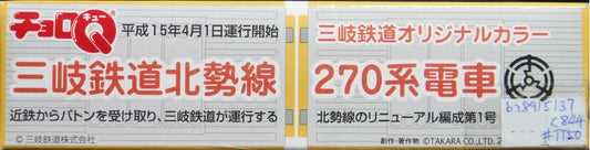 TAKARA CHORO Q SANGI RAILWAY HOKUSEI LINE TRAIN Sangi Railway Hokusei Line 270 Series Train