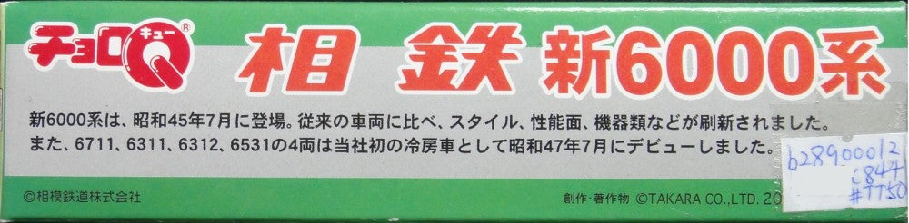 TAKARA CHORO Q SAGAMI RAILWAY NEW 6000 SERIES TRAIN 52766