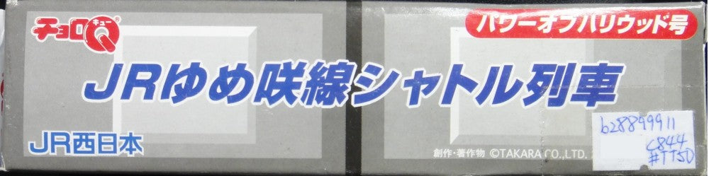 TAKARA CHORO Q JR SAKURAJIMA YUMISAKI LINE TRAIN Sakurajima Line Yumesaki Line Universal Studios Japan Train 53268