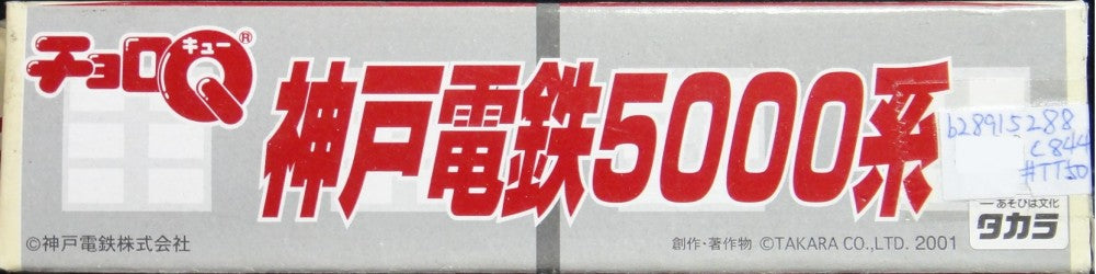 TAKARA CHORO Q KOBE ELECTRIC RAILWAY TRAIN 5000 series car 52510