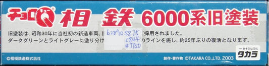 TAKARA CHORO Q SAGAMI RAILWAY MAIN LINE 6000 SERIES TRAIN 54419