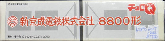 TAKARA CHORO Q JAPAN SHIN-KEISEI ELECTRIC RAILWAY TRAIN Shin-Keisei Electric Railway 8800 type train