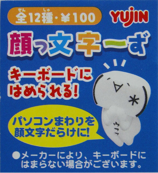 YUJIN Emoticon EMOTICON GASHAPON All 12 Types Gachapon  1138362732