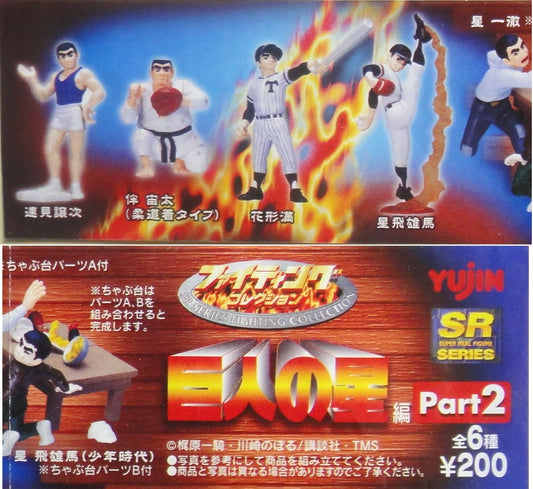 YUJIN SR SERIES FIGHTING COLLECTION PART 2 STAR OF THE GIANTS GASHAPON All 6 types Gashapon b4596319