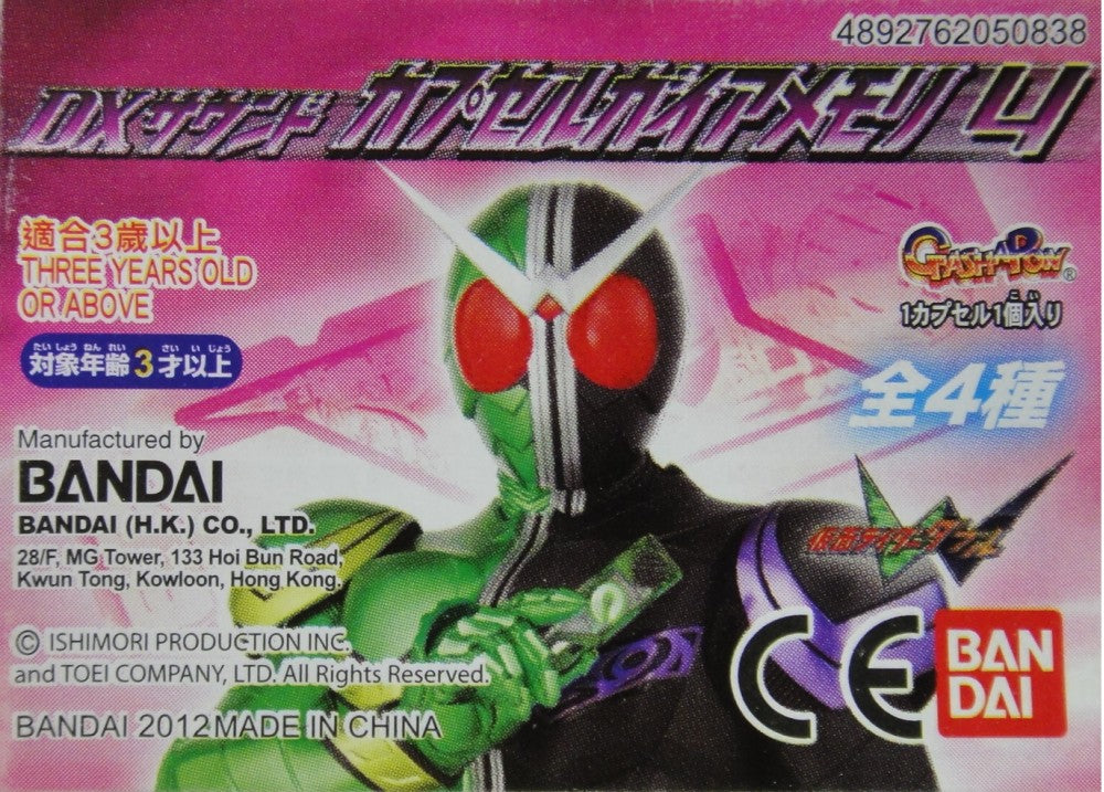 BANDAI MASKED RIDER W DX SOUND CAPSULE MEMORY 4 SET OF 4 50838  1135491685