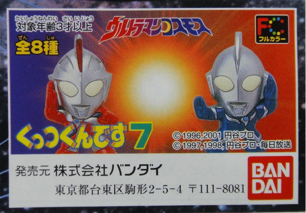 BANDAI ULTRAMAN COSMOS MAGNET STICKERS 7 GASHAPON All 8 Types Gashapon  b7228784