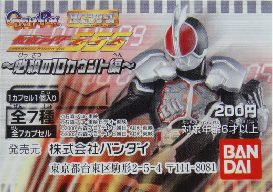 BANDAI HG Kamen Rider 10 Seconds Speed Up Edition MASKED RIDER 555 FAIZ FIGURE GASHAPON All 7 Types Gashapon  b15182094