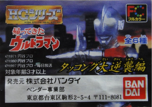 BANDAI Return of Ultraman Oil Monster Counterattack HG ULTRAMAN TAKKONG GASHAPON All 6 Types Gashapon  1115937464