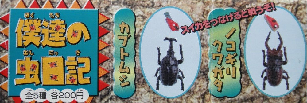 YUJIN Pudda's Bug Diary PULL BACK ACTION GASHAPON All 5 types Gashapon  b6033484