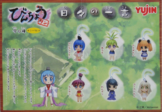 YUJIN Little Binchotan Tank Female Character Day and Night Words Phone Strap BINCHOTAN GASHAPON 7 Types Gashapon  1114992043