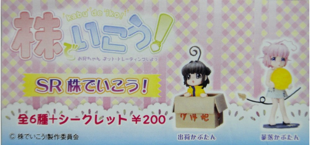 YUJIN SR KABU DE IKO FIGURE GASHAPON 6 types of capsule toys  1138041551