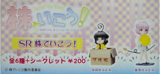 YUJIN SR KABU DE IKO FIGURE GASHAPON 6 types of capsule toys  1138041551