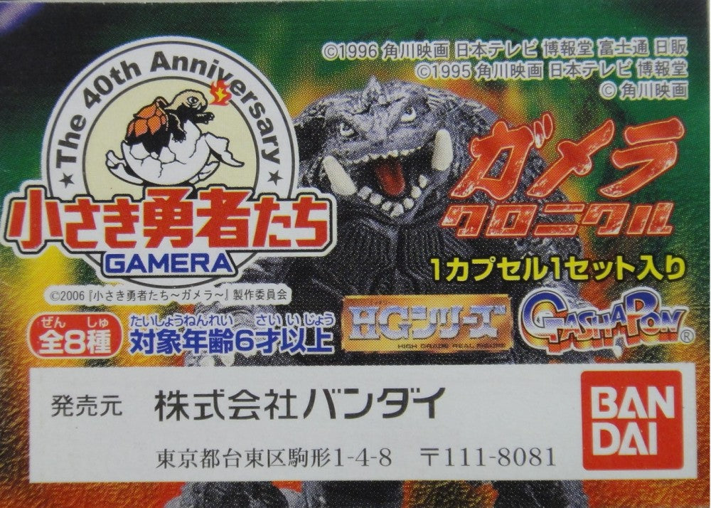 BANDAI Gamera GAMERA CHRONICLE 40th ANNIVERSARY FIGURE GASHAPON All 8 types Gashapon  1124170990