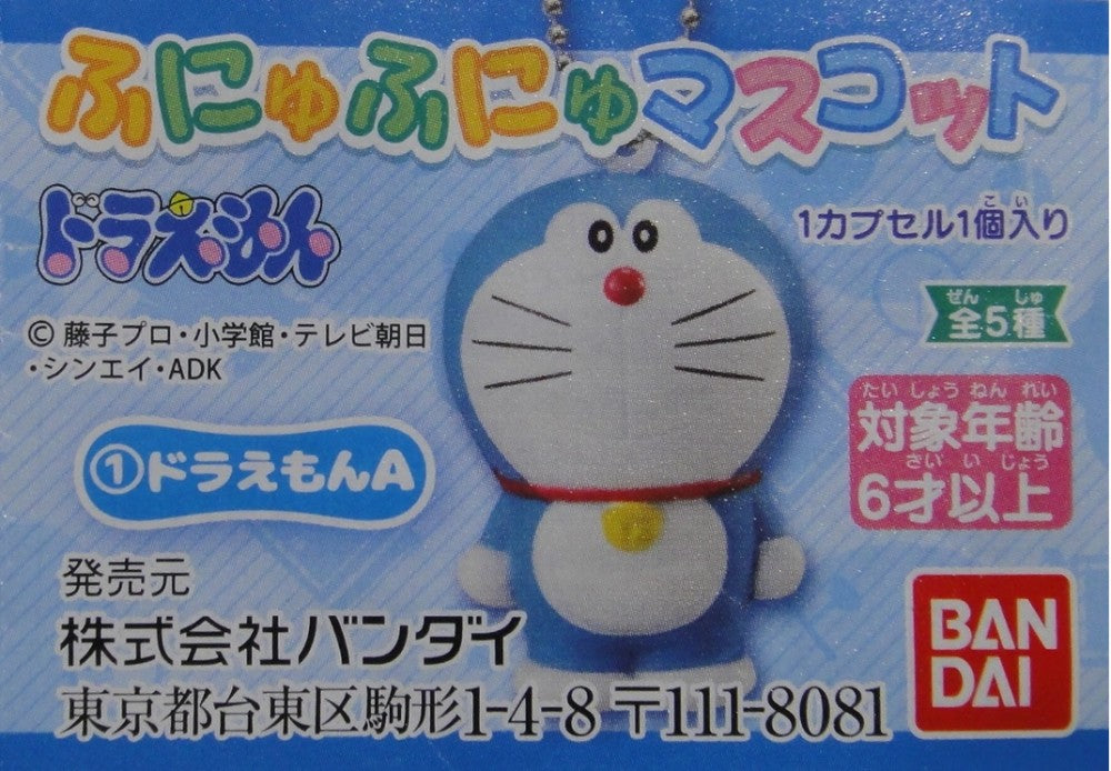 BANDAI Doraemon Soft Plastic Charm DORAEMON MASCOT All 5 Types Gashapon 2413251