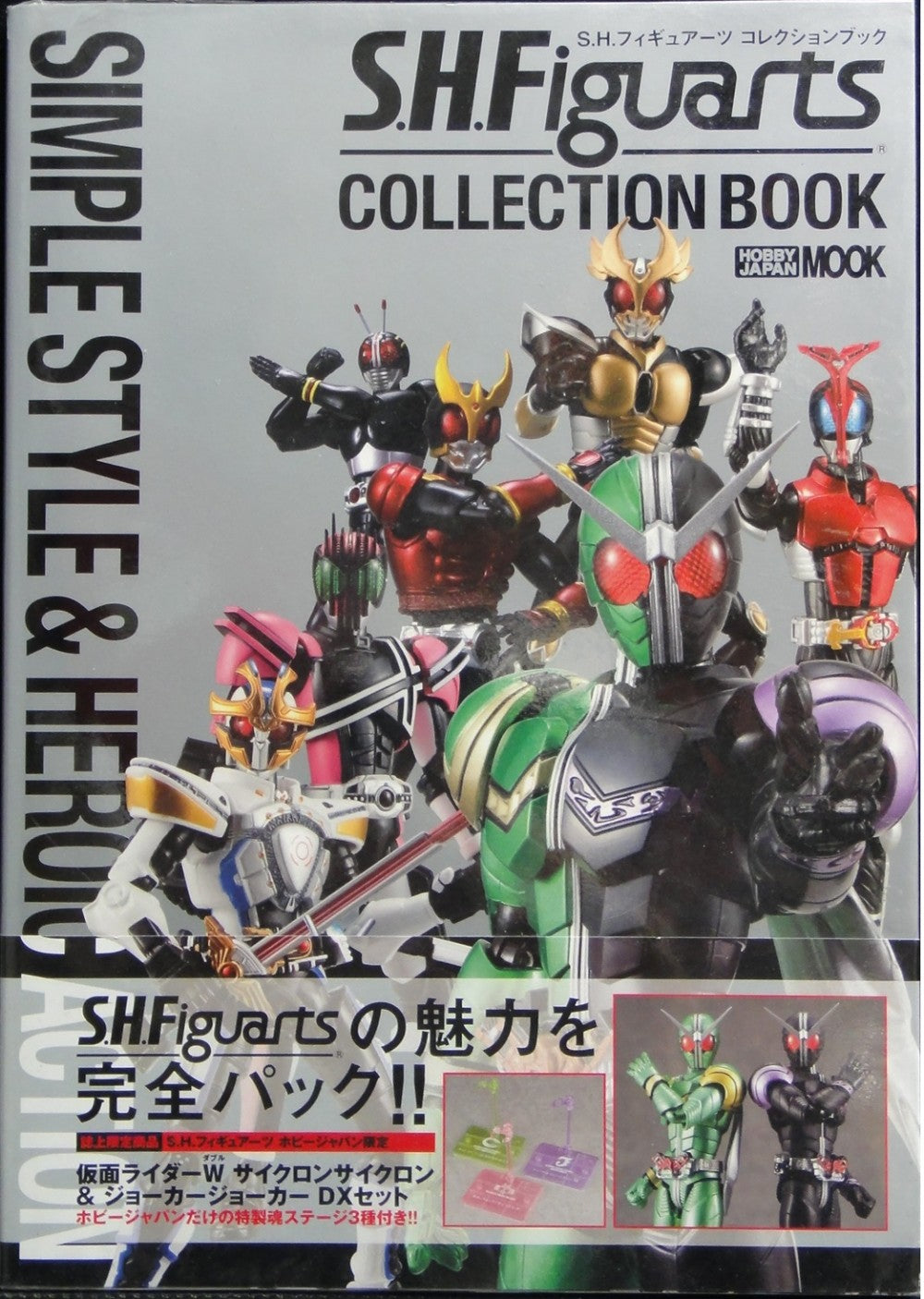HOBBY JAPAN MOOK 337 SHFIGUARTS COLLECTION BOOK SIMPLE STYLE & HEROIC ACTION ISBN: 978-4-7986-0025-3