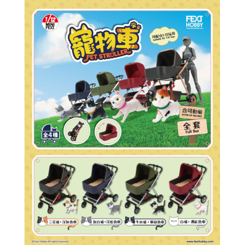 PET STROLLER (BLIND BOX SET OF 4)