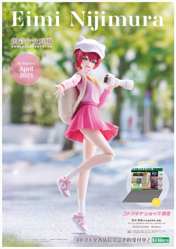 [Kotobuki store exclusive] 1/10 [Kotobuki Socai Girls Garden] Nijimura Eimi – French High School Summer Uniform DSRM