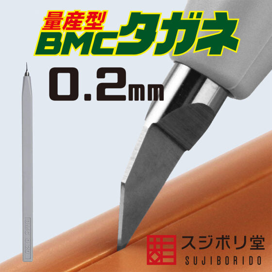 Sujiborido BMC-M-0200 [Mass production] BMC TAGANE 0.20mm