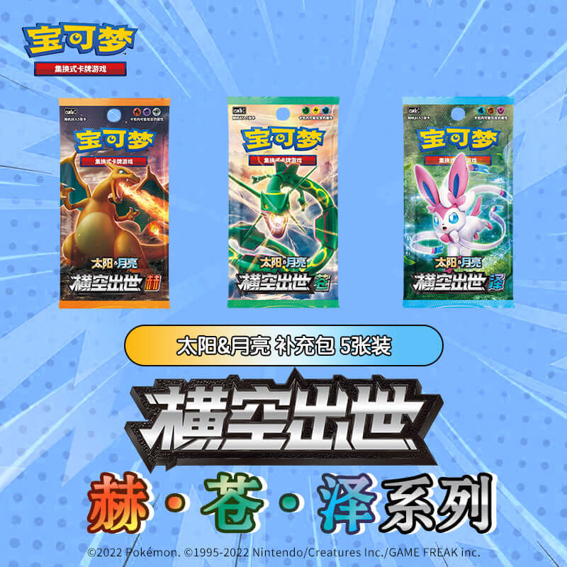Pokemon TCG Simplified Chinese Sun and Moon Series 1 SET with 3 boxes (jumbo pack)