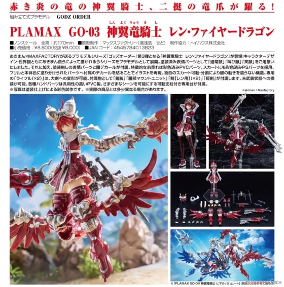 PLAMAX【God of Fire Dragon Rider】GO-03 REN FIRE DRAGON