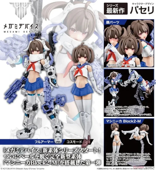 [Resale] 1/1【Megami Device Goddess Device】BUSTER DOLL Gunner