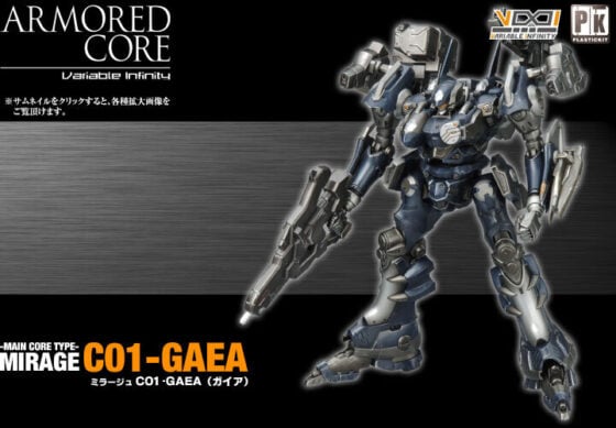 [Resale] 1/72【Armored Core】Mirage C01-GAEA